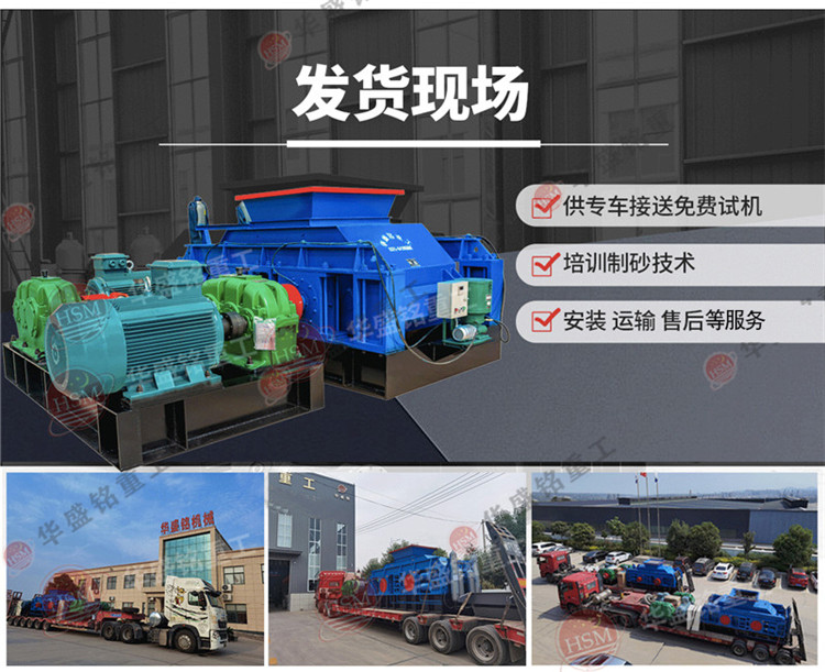 液壓對輥制砂機發貨現場